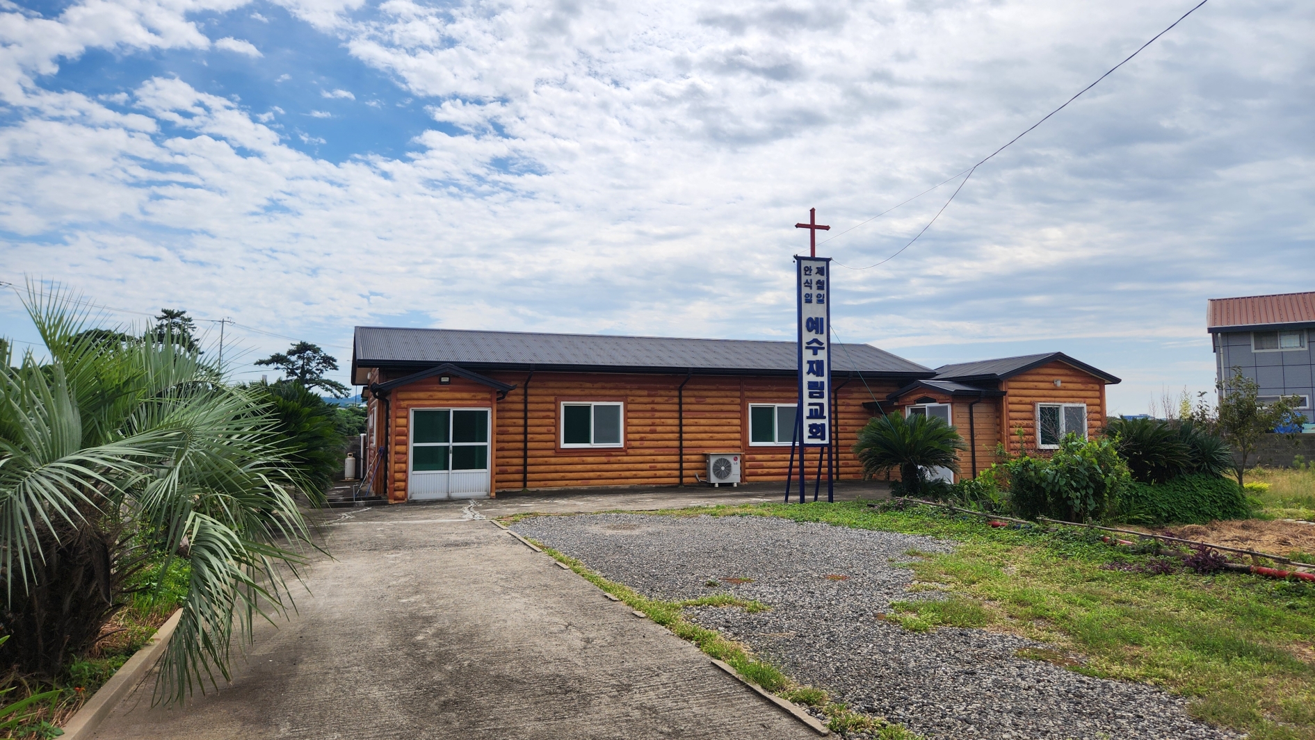 15. 한림교회.jpg